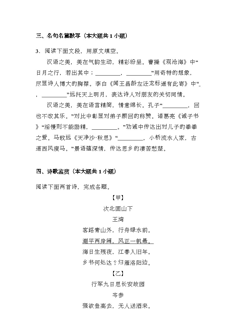 河北省2024-2025学年七年级上学期 语文期末模拟卷（含解析）第3页