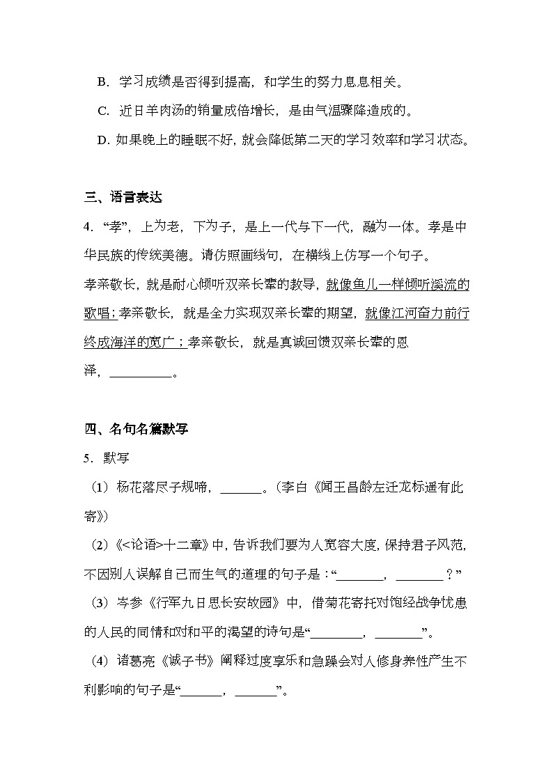 河北省衡水市第六中学2024-2025学年七年级上学期期末 语文试题（含解析）第2页