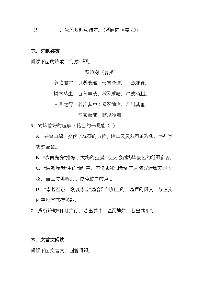 河北省衡水市第六中学2024-2025学年七年级上学期期末 语文试题（含解析）第3页