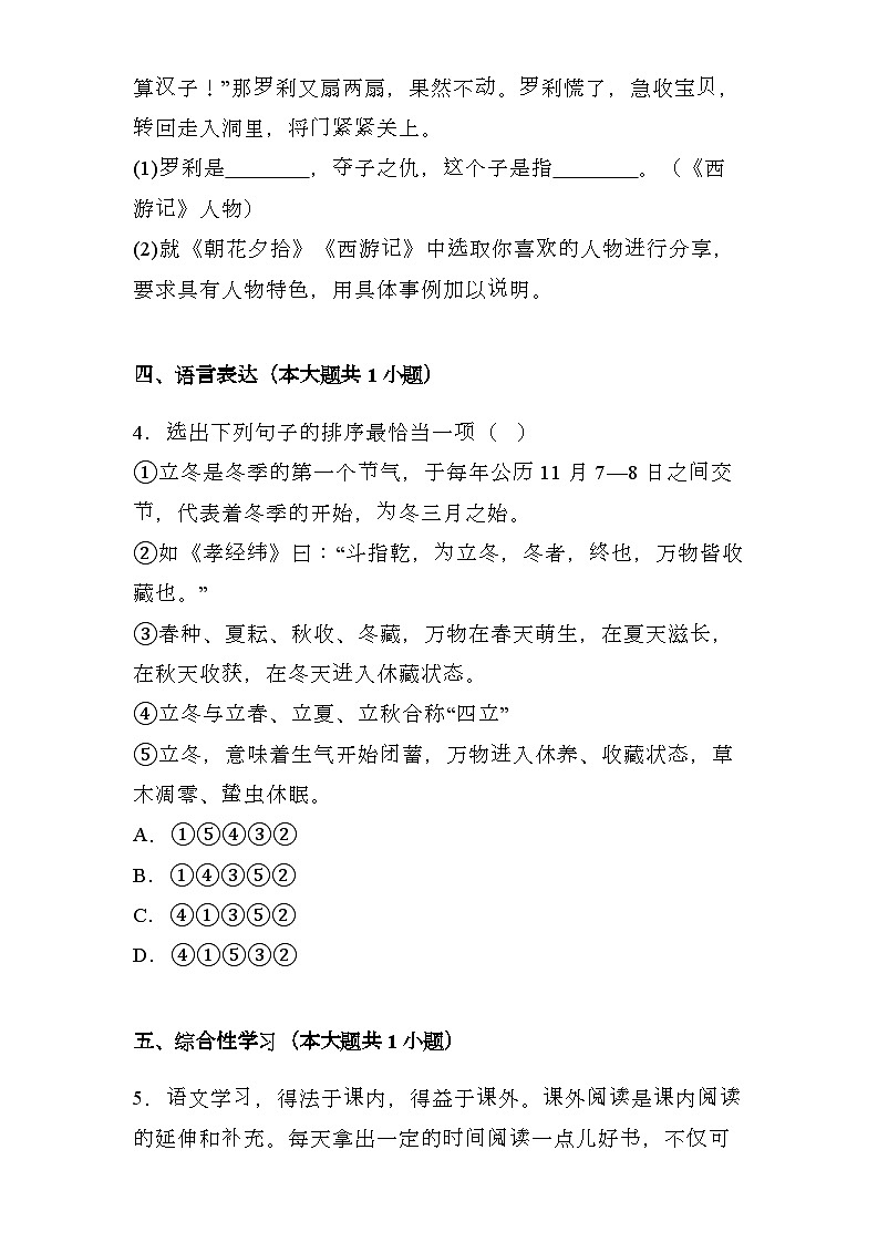 河南省2024-2025学年七年级上学期 语文期末模拟卷（含解析）第3页