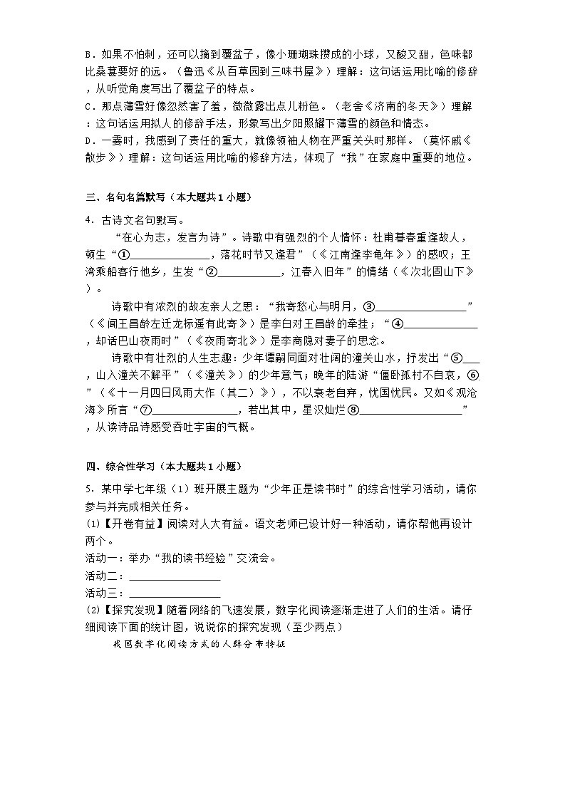 河南省南阳市名校联考2024-2025学年七年级上学期期末 语文试题（含解析）第2页