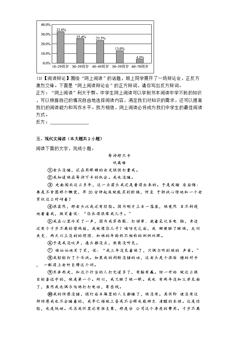 河南省南阳市名校联考2024-2025学年七年级上学期期末 语文试题（含解析）第3页