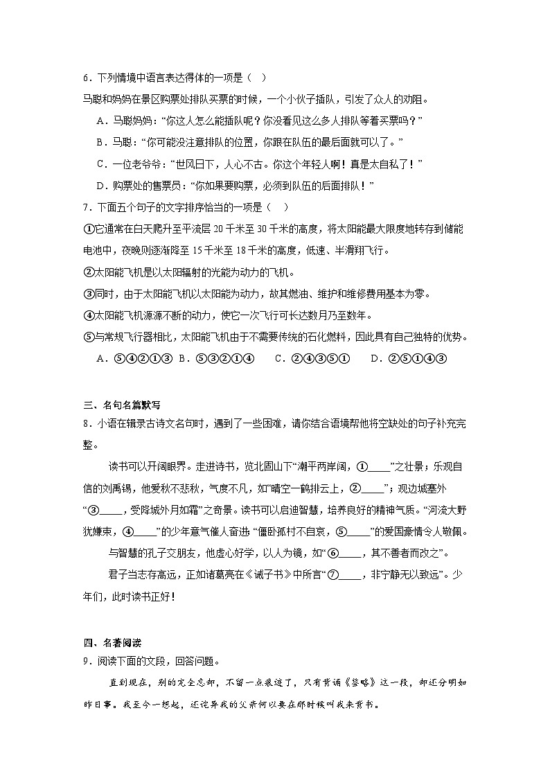 黑龙江省哈尔滨市呼兰区2024-2025学年七年级（五四学制）上学期期末 语文试题第2页