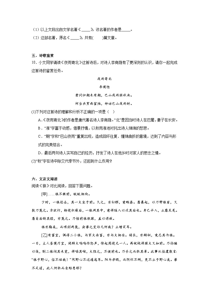 黑龙江省哈尔滨市呼兰区2024-2025学年七年级（五四学制）上学期期末 语文试题第3页