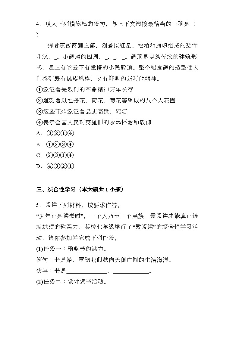 湖北省黄石市大冶市还地桥镇教联体2024-2025学年七年级上学期期末 语文试题（含解析）第3页