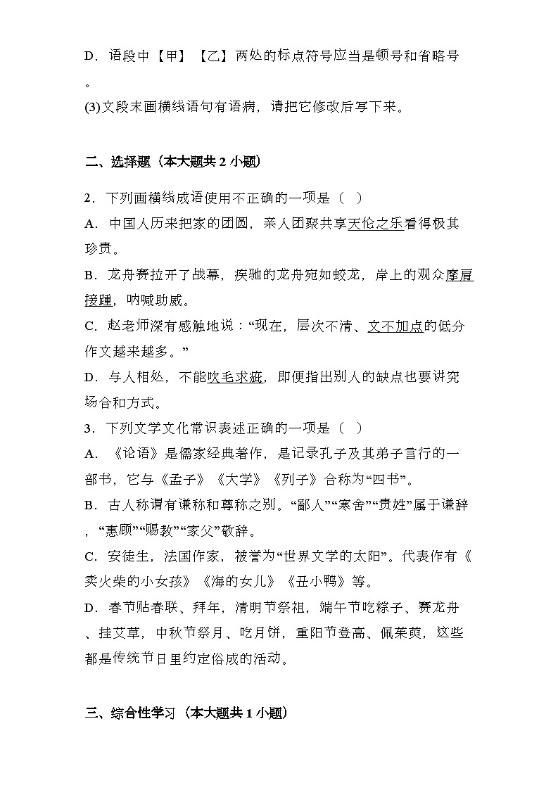 湖南省怀化市八县九校联考2024-2025学年七年级上学期期末 语文试题（含解析）第2页