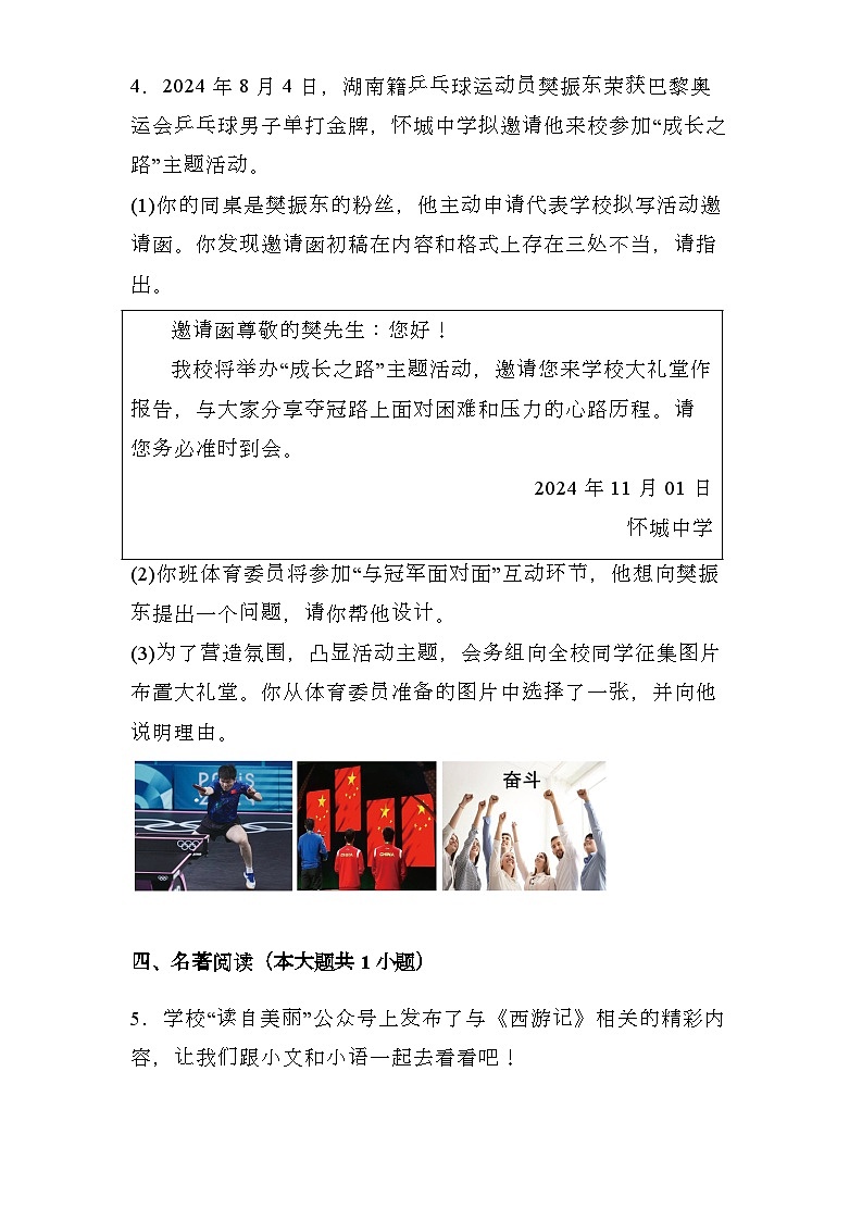 湖南省怀化市八县九校联考2024-2025学年七年级上学期期末 语文试题（含解析）第3页