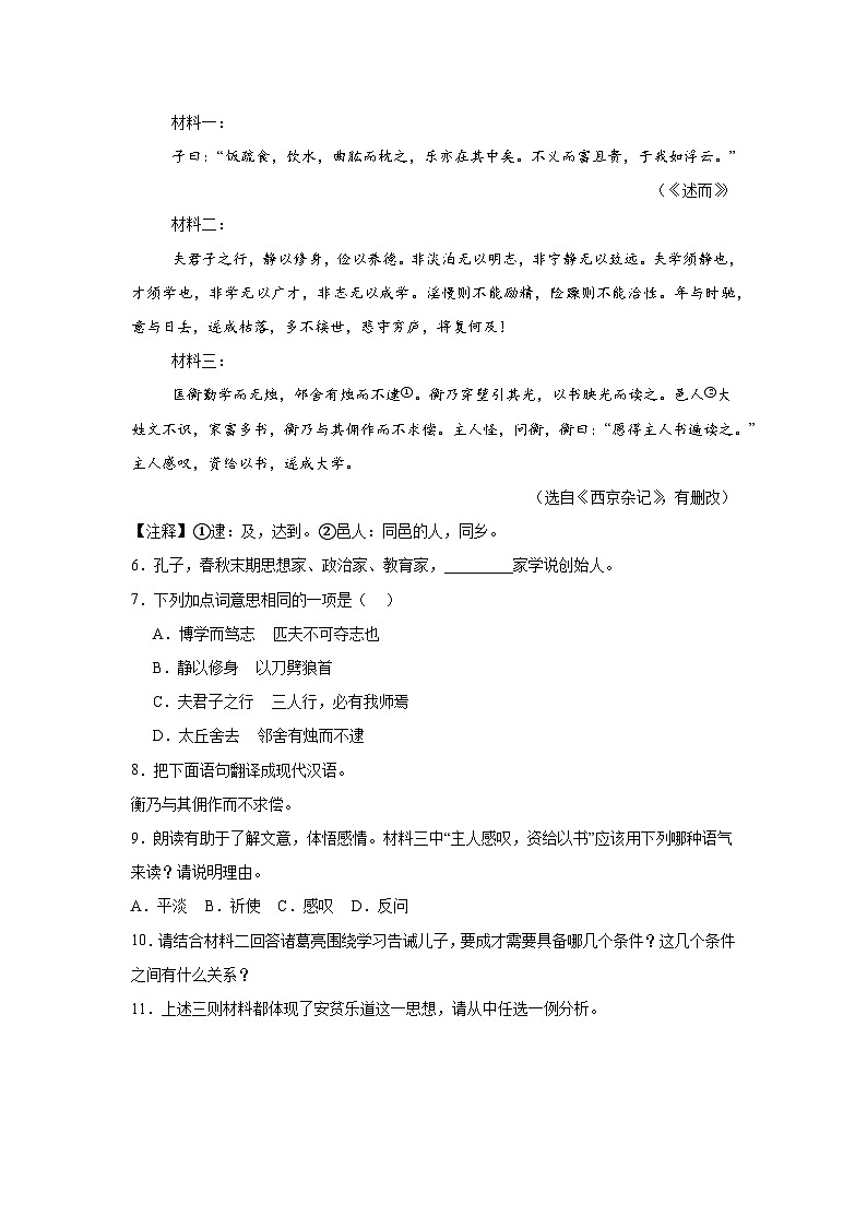 吉林省延边州2024-2025学年七年级上学期期末 语文试题（含解析）第2页