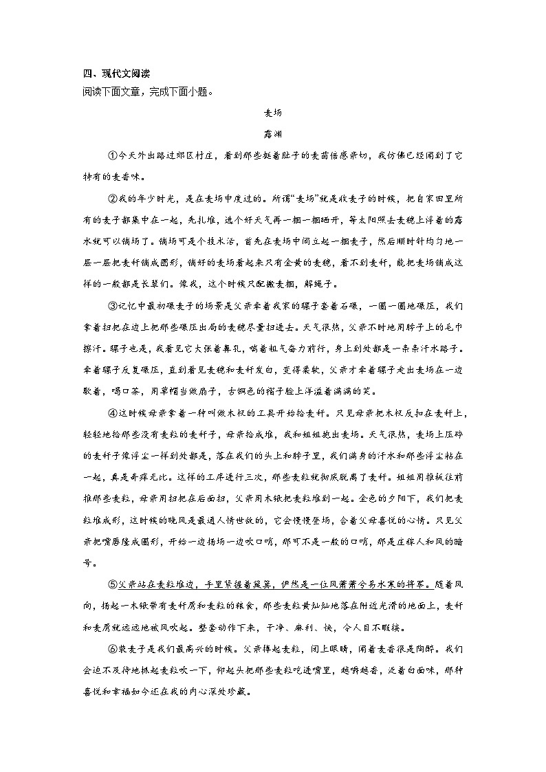 吉林省延边州2024-2025学年七年级上学期期末 语文试题（含解析）第3页