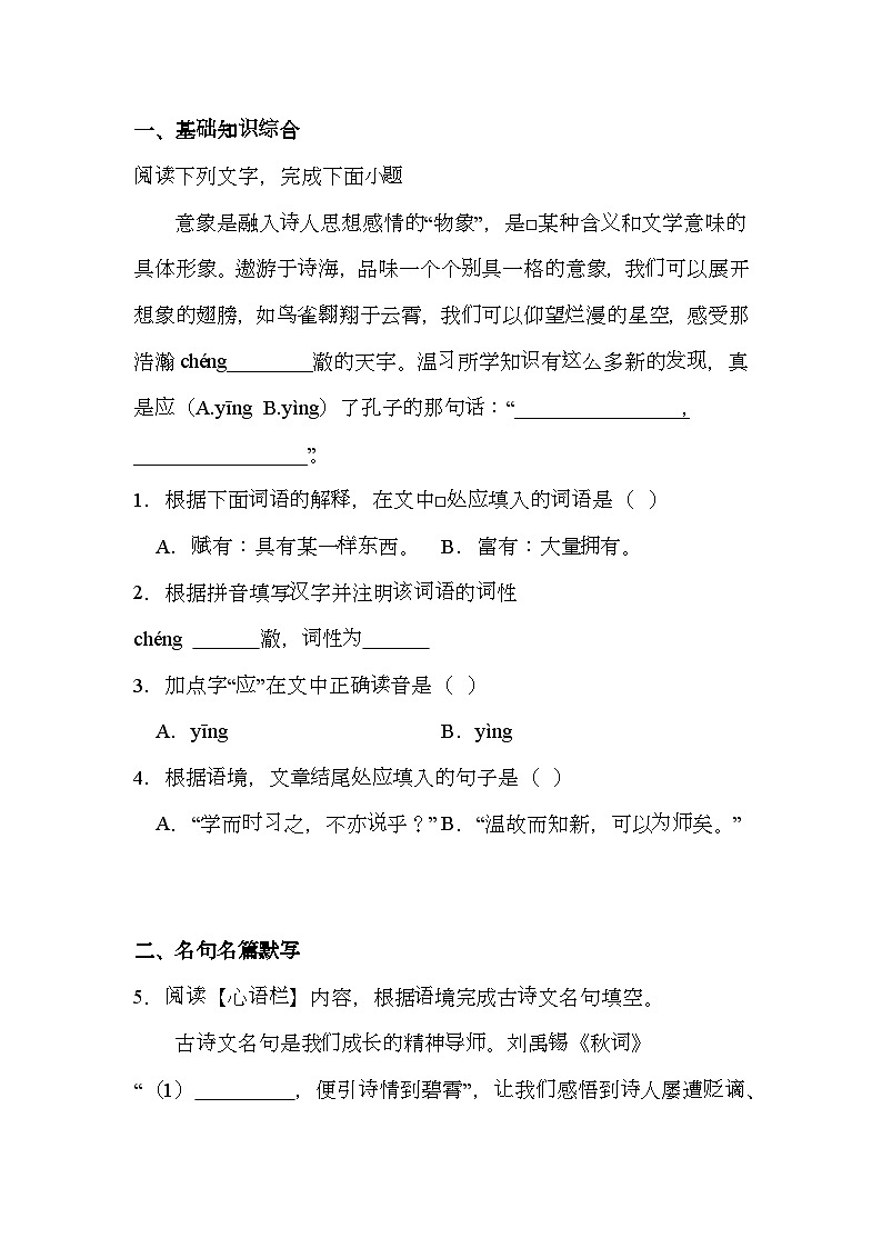 吉林省长春市宽城区2024-2025学年七年级上学期期末 语文试题（含解析）第1页