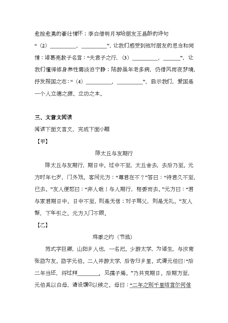 吉林省长春市宽城区2024-2025学年七年级上学期期末 语文试题（含解析）第2页