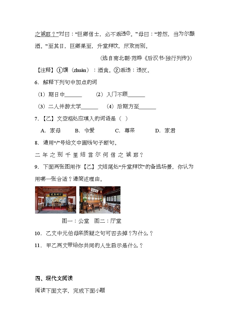 吉林省长春市宽城区2024-2025学年七年级上学期期末 语文试题（含解析）第3页