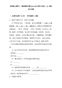 吉林省长春市十一高联盟初中部2024-2025学年七年级（上）期末 语文试卷（含解析）