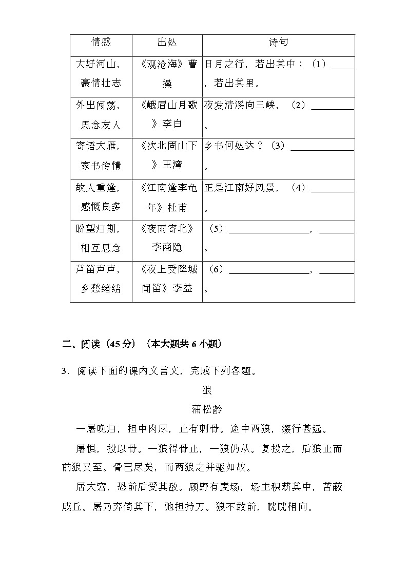 吉林省长春市十一高联盟初中部2024-2025学年七年级（上）期末 语文试卷（含解析）第2页