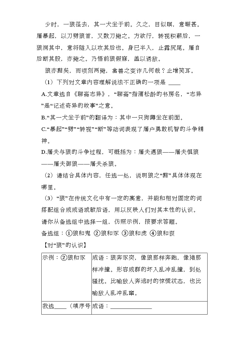 吉林省长春市十一高联盟初中部2024-2025学年七年级（上）期末 语文试卷（含解析）第3页
