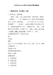 江苏省2024-2025学年七年级上学期 语文期末模拟卷（含解析）