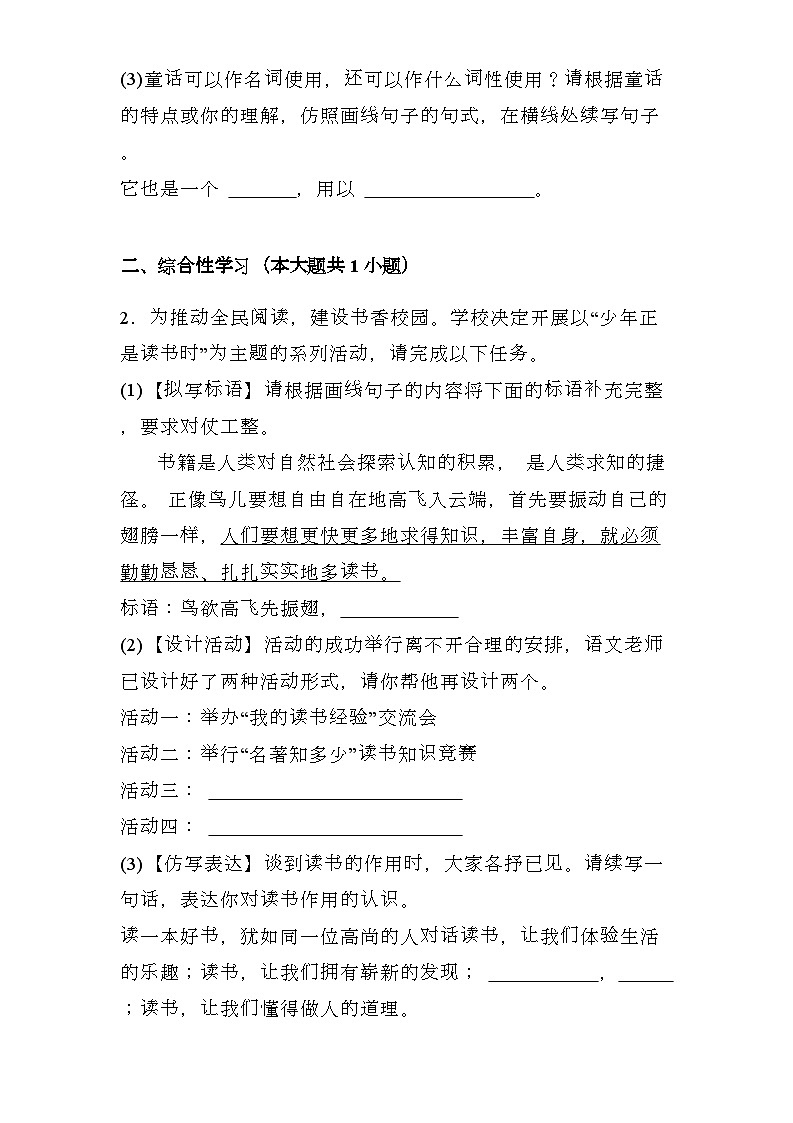 江苏省2024-2025学年七年级上学期 语文期末模拟卷（含解析）第2页