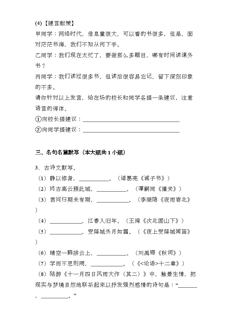 江苏省2024-2025学年七年级上学期 语文期末模拟卷（含解析）第3页