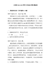 江西省2024-2025学年七年级上学期 语文期末模拟卷（含解析）