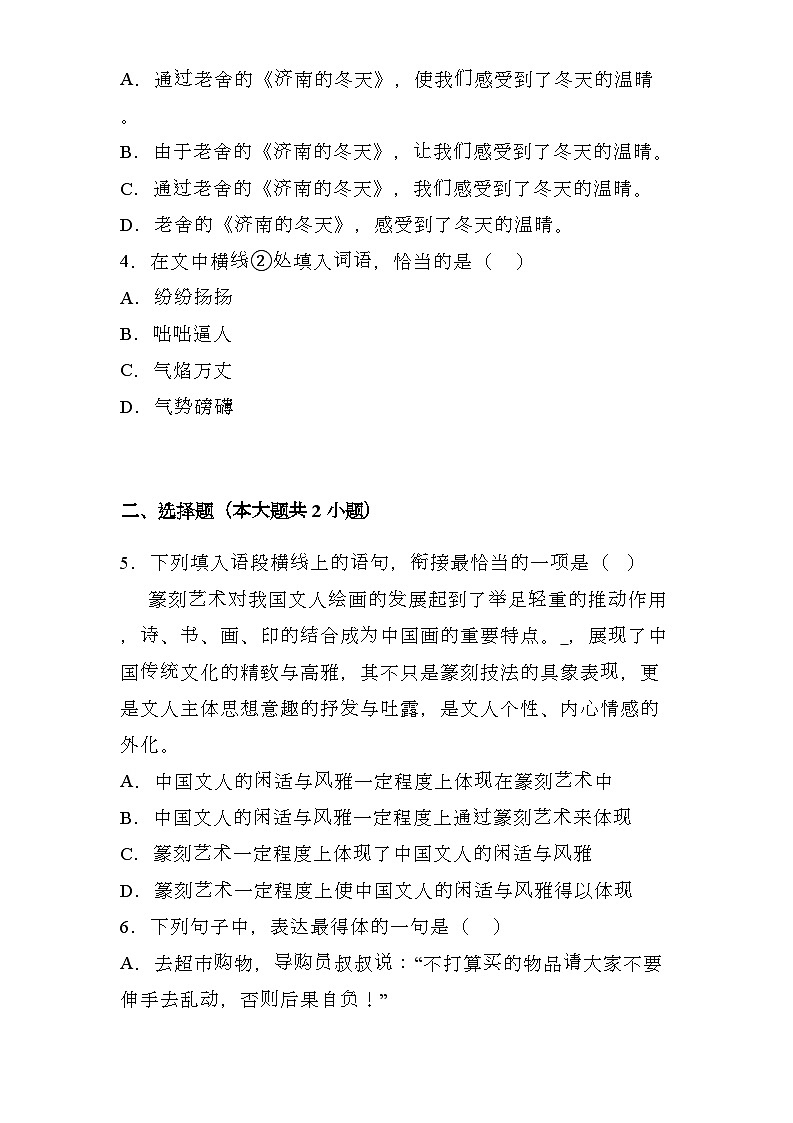 江西省2024-2025学年七年级上学期 语文期末模拟卷（含解析）第2页