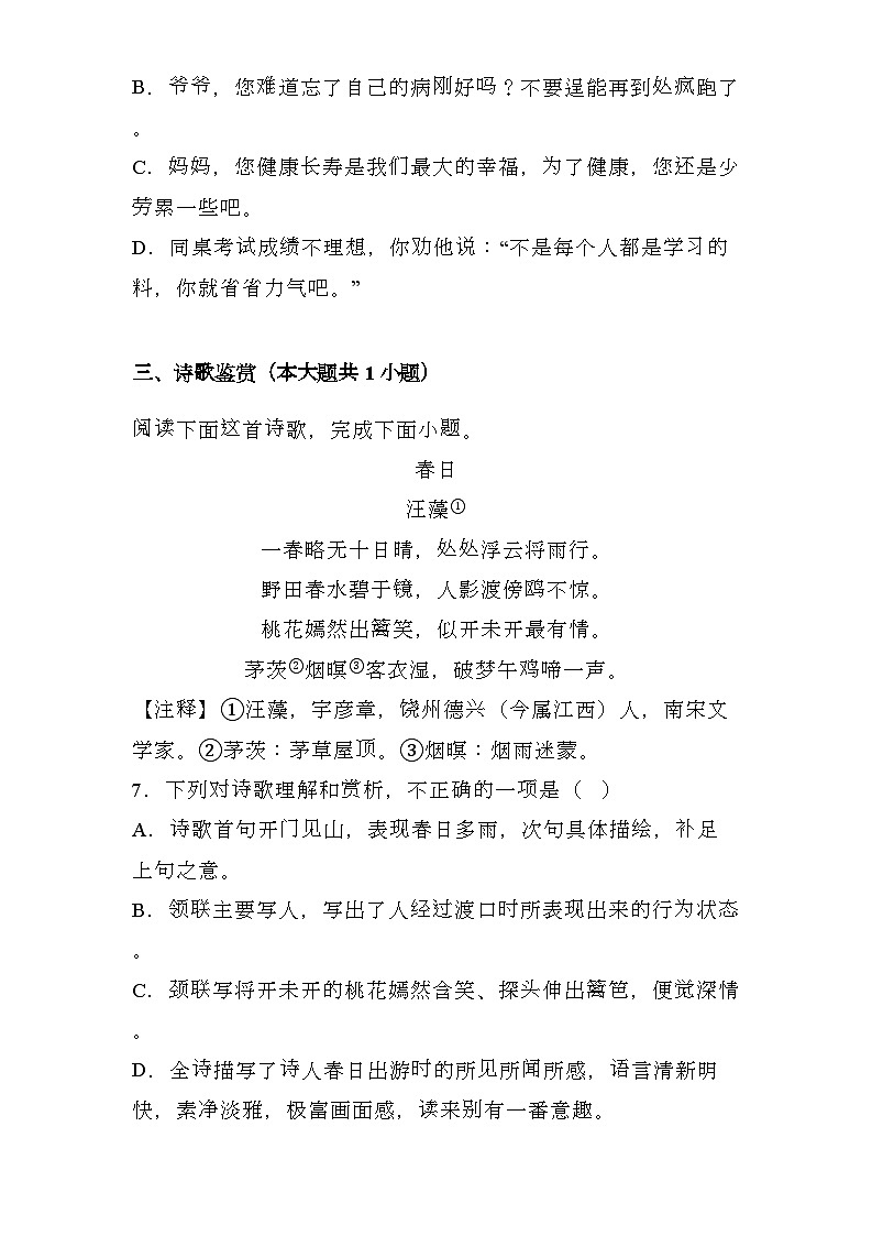 江西省2024-2025学年七年级上学期 语文期末模拟卷（含解析）第3页