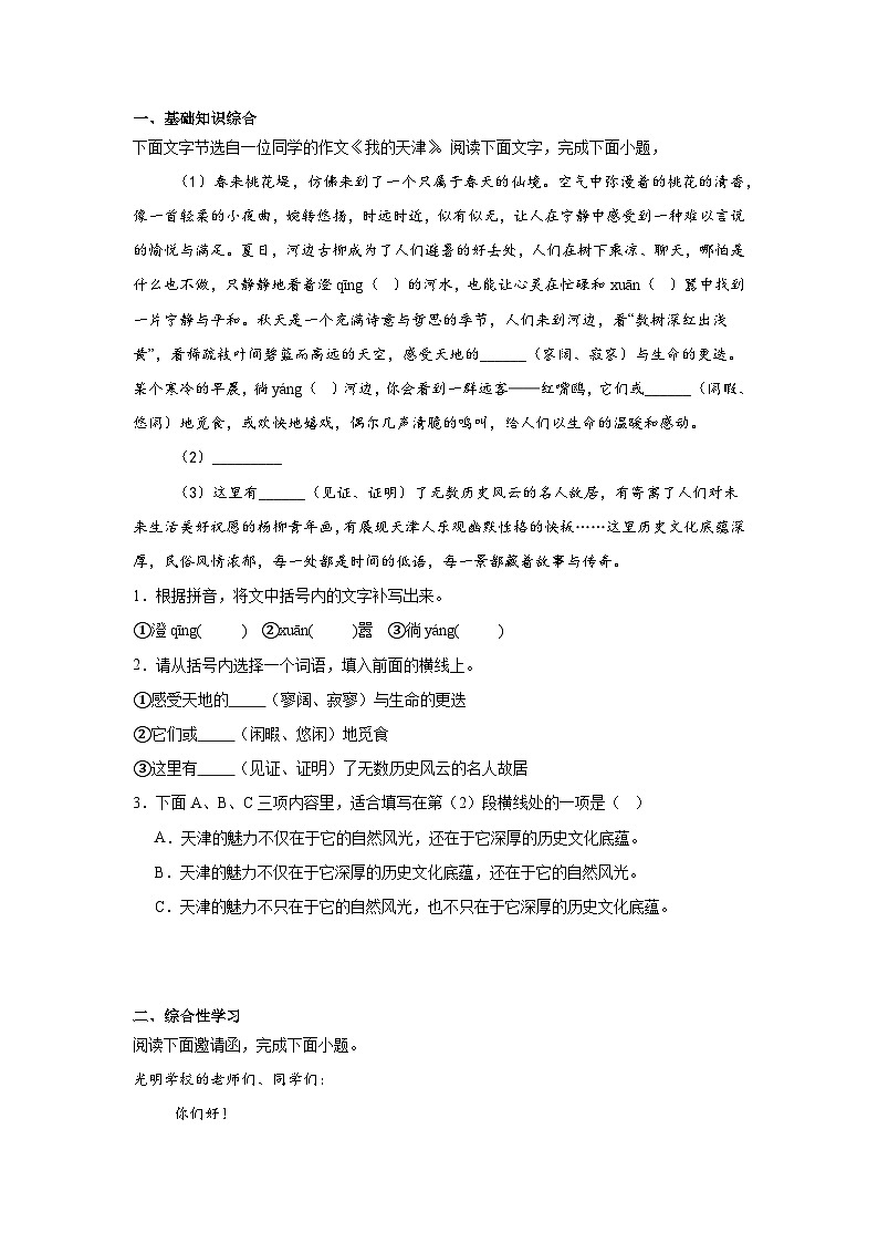 天津市和平区2024-2025学年七年级上学期期末 语文试题（含解析）第1页