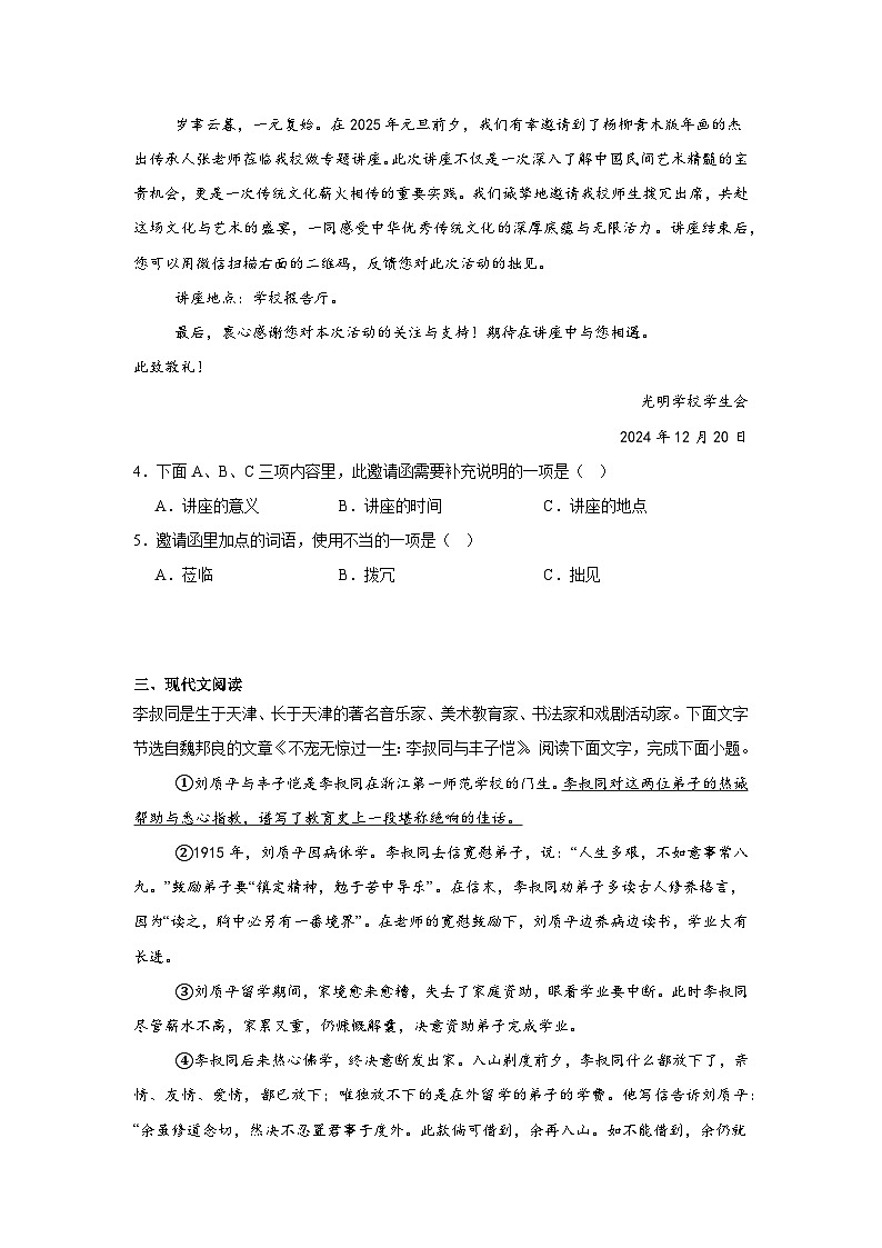 天津市和平区2024-2025学年七年级上学期期末 语文试题（含解析）第2页