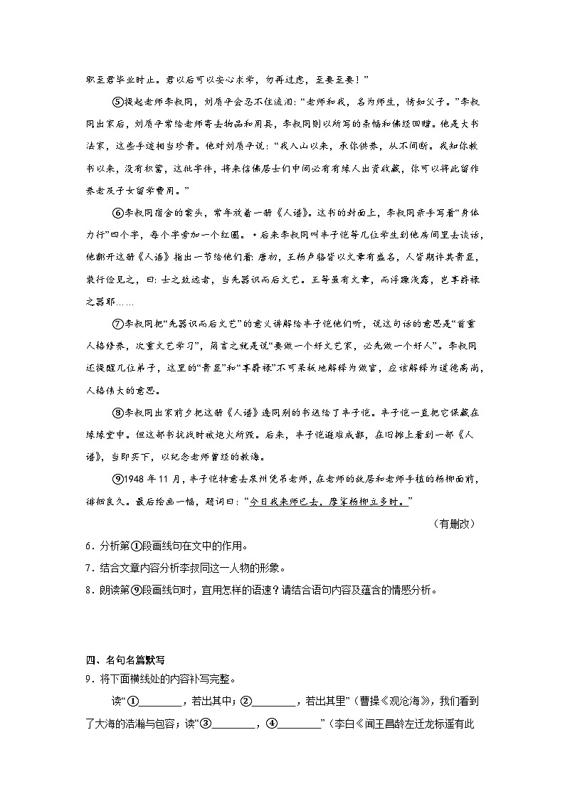 天津市和平区2024-2025学年七年级上学期期末 语文试题（含解析）第3页