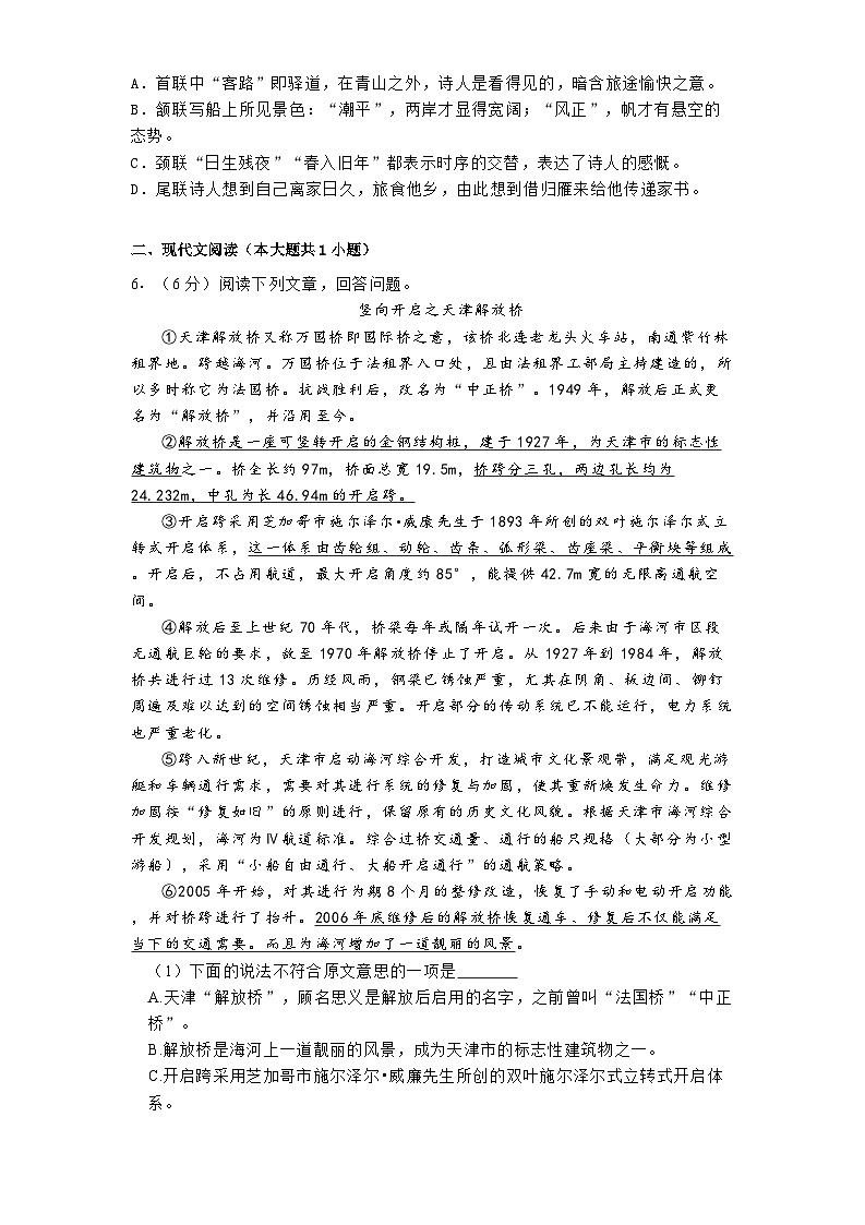 天津市七区联考2024-2025学年七年级上学期期末 语文试题（含解析）第2页
