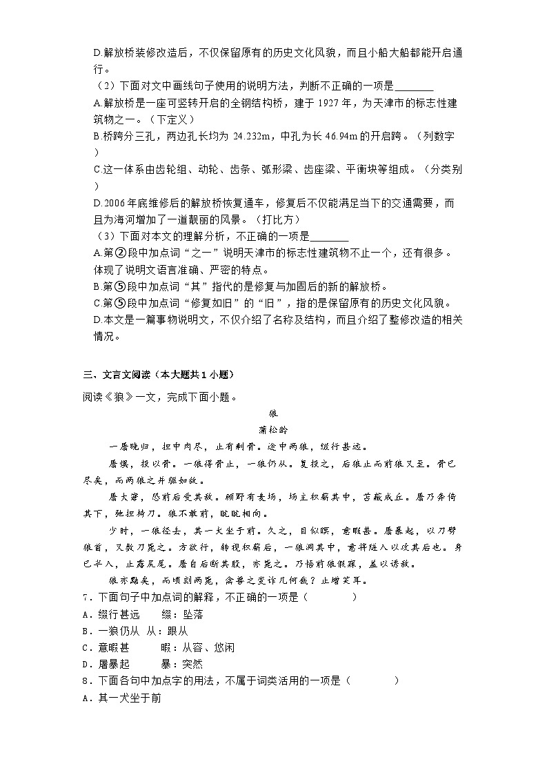 天津市七区联考2024-2025学年七年级上学期期末 语文试题（含解析）第3页