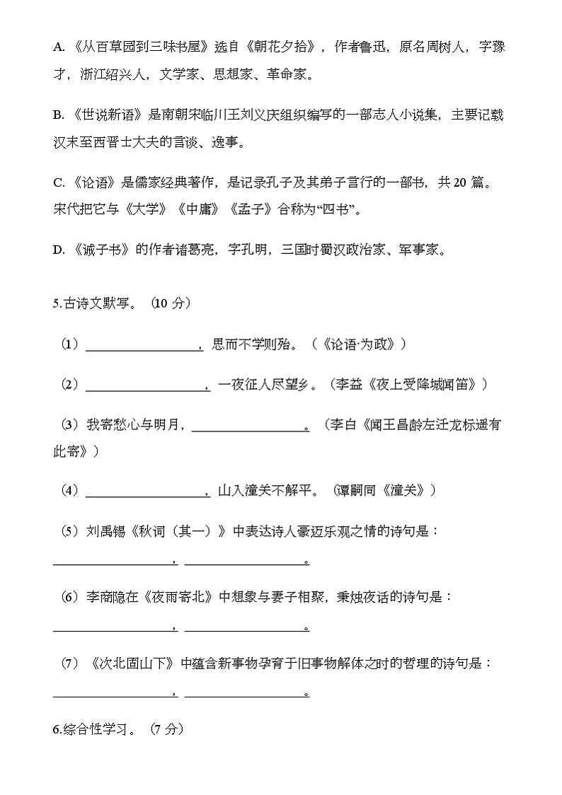云南省腾冲市第四中学2024-2025学年七年级上学期期末考试 语文试题第2页