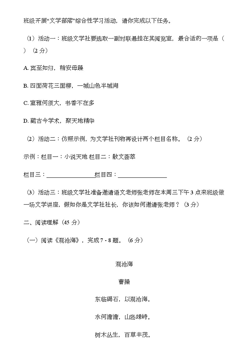 云南省腾冲市第四中学2024-2025学年七年级上学期期末考试 语文试题第3页