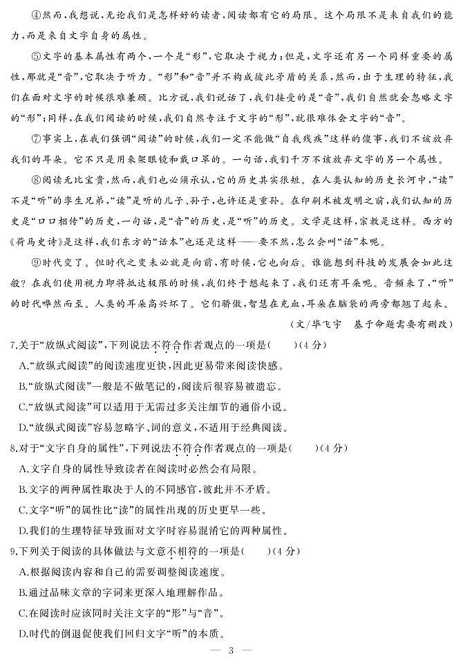 湖北省武汉市江汉区2023-2024学年八年级上学期期中考试语文试题第3页