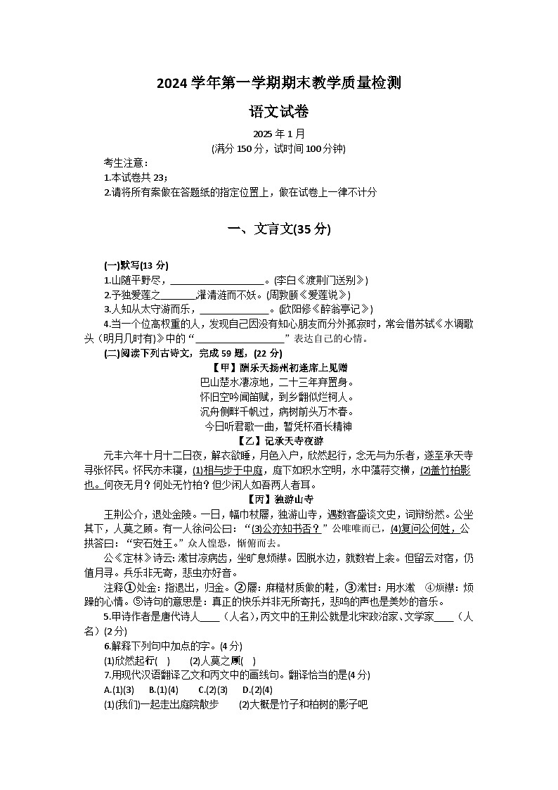 上海市黄浦区2024—2025学年九年级上学期期末（一模）考试语文试题第1页