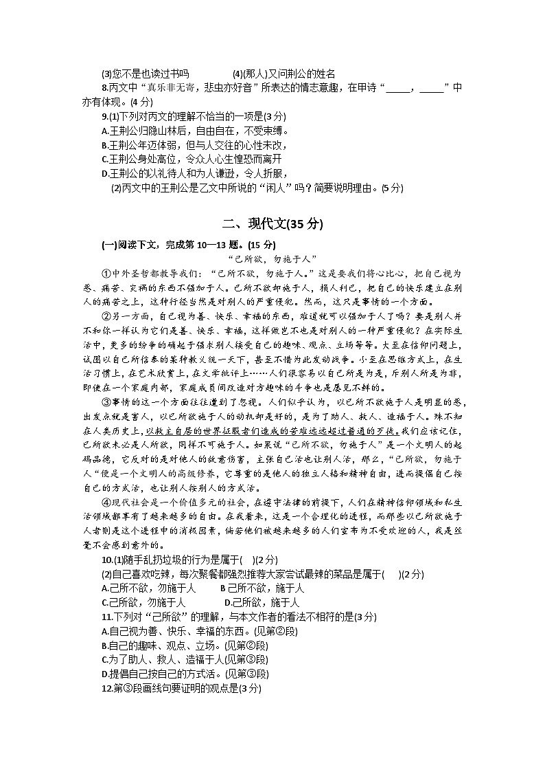 上海市黄浦区2024—2025学年九年级上学期期末（一模）考试语文试题第2页
