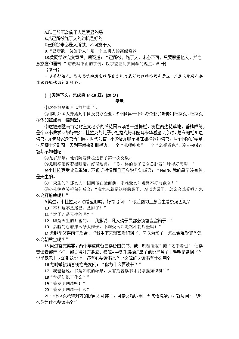 上海市黄浦区2024—2025学年九年级上学期期末（一模）考试语文试题第3页