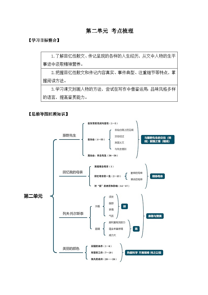 部编版语文八年级上册第二单元考点梳理（含答案）练习第1页
