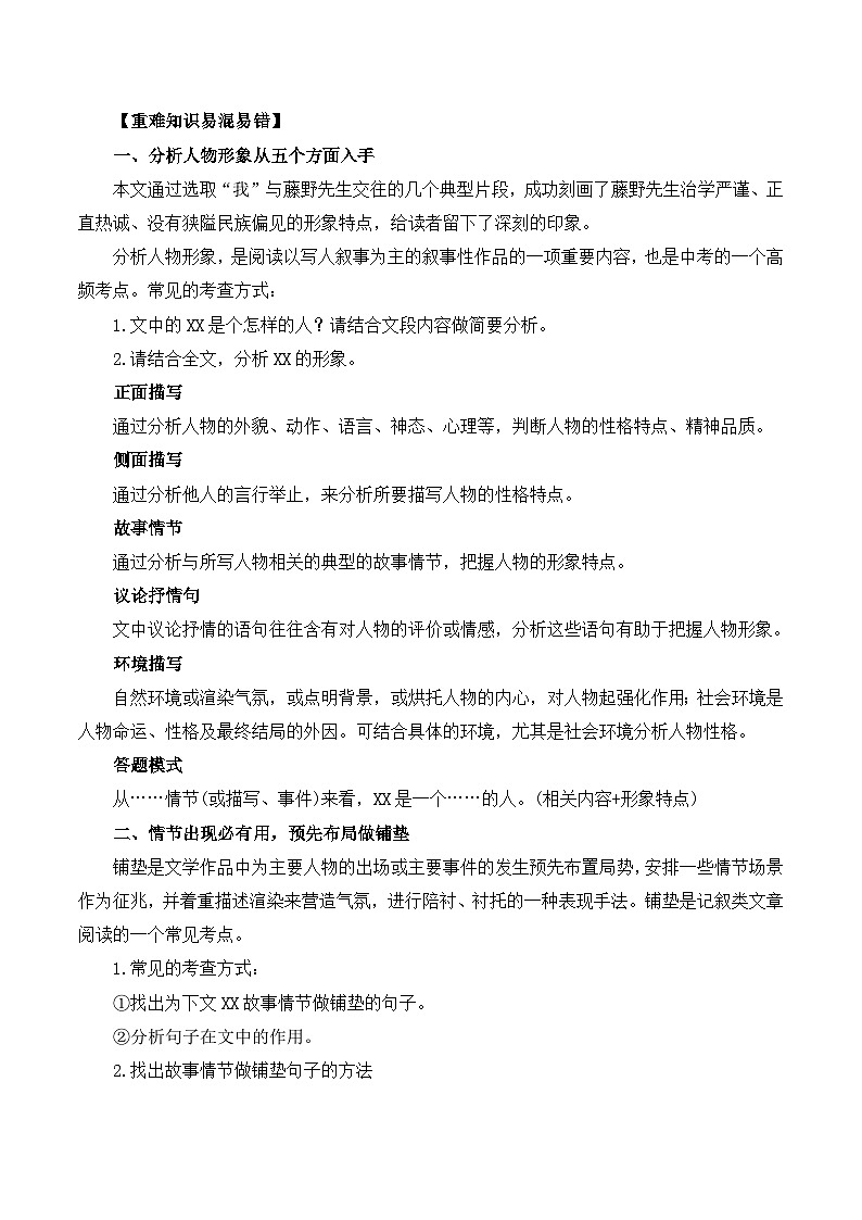 部编版语文八年级上册第二单元考点梳理（含答案）练习第2页