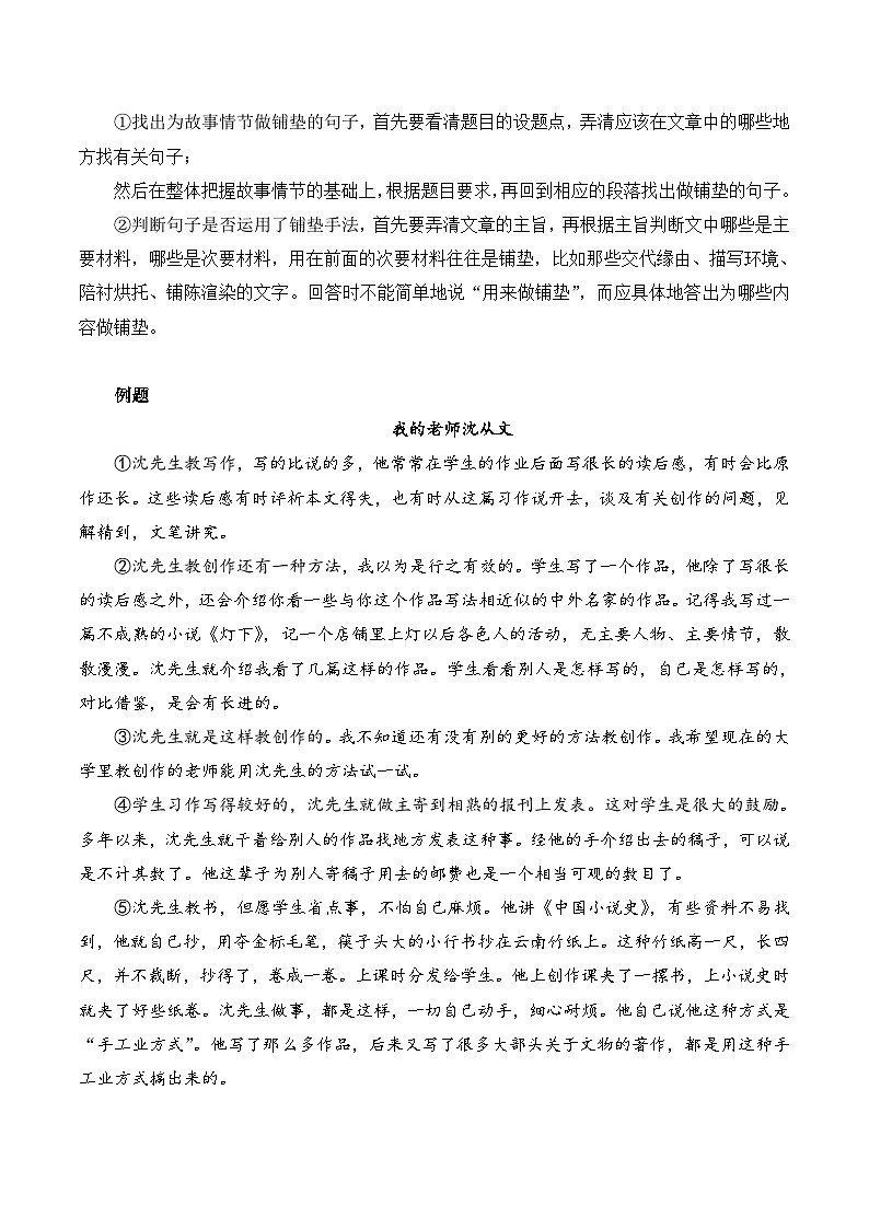 部编版语文八年级上册第二单元考点梳理（含答案）练习第3页