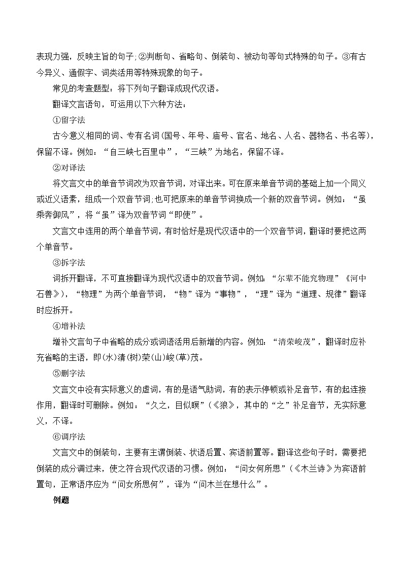 部编版语文八年级上册第三单元 考点梳理练习第3页