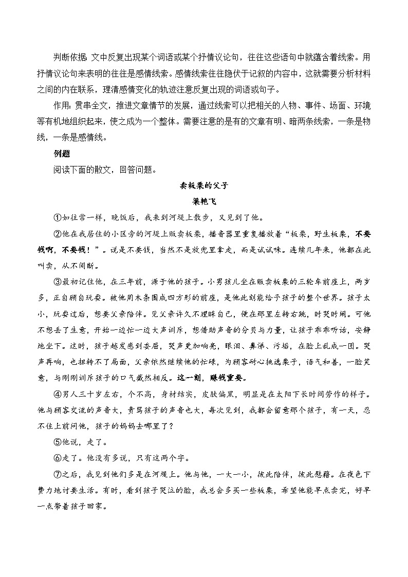部编版语文八年级上册第四单元 考点梳理练习第3页