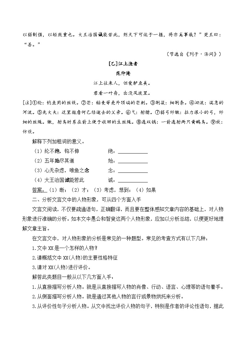 部编版语文八年级上册第六单元 考点梳理 练习第3页