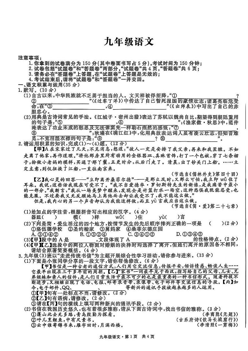 安徽省巢湖市七中2024-2025九年级语文上册期末试卷 语文第1页