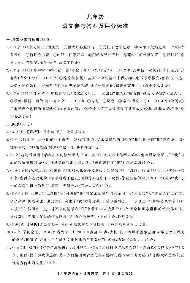安徽省巢湖市七中2024-2025九年级语文上册期末试卷 语文九月考卷(四)答案第1页