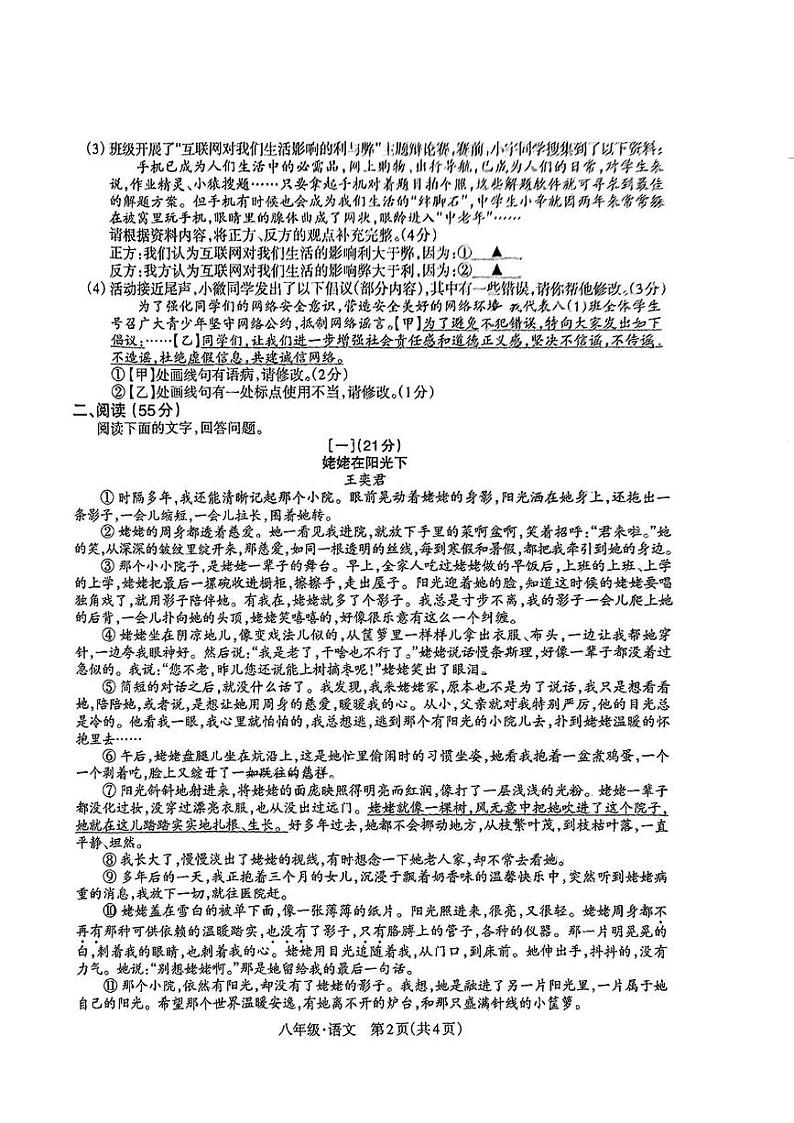 安徽省宿州市灵璧县第六中学2024-2025学年八年级上学期期末考试语文题第2页