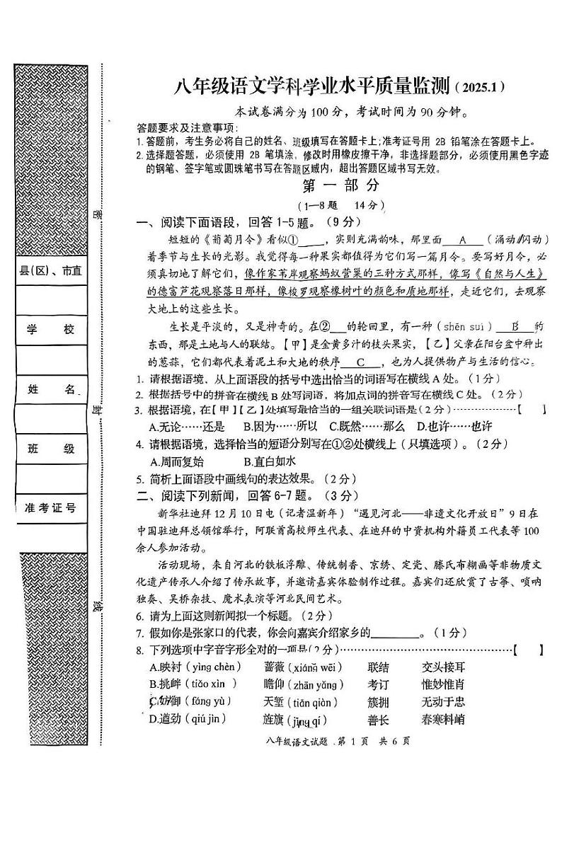 河北省张家口市桥东区2024-2025学年八年级上学期期末考试语文试题第1页