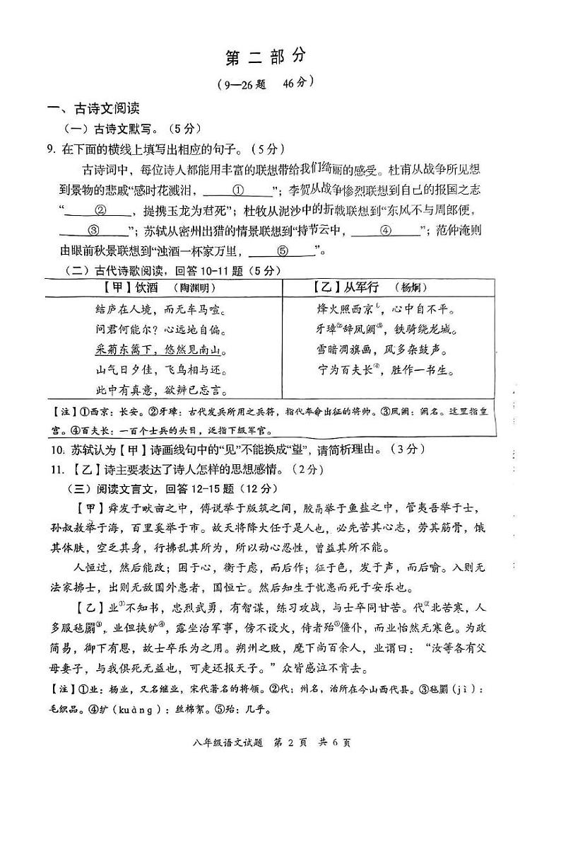 河北省张家口市桥东区2024-2025学年八年级上学期期末考试语文试题第2页