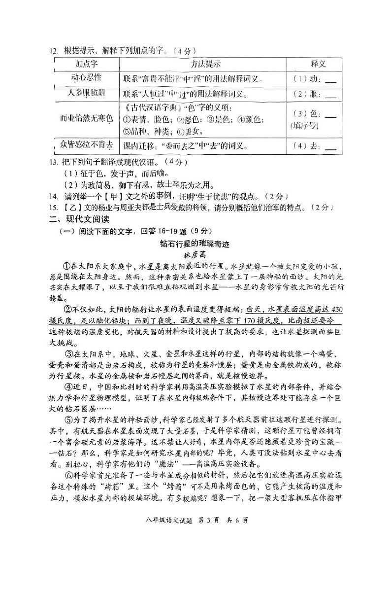 河北省张家口市桥东区2024-2025学年八年级上学期期末考试语文试题第3页
