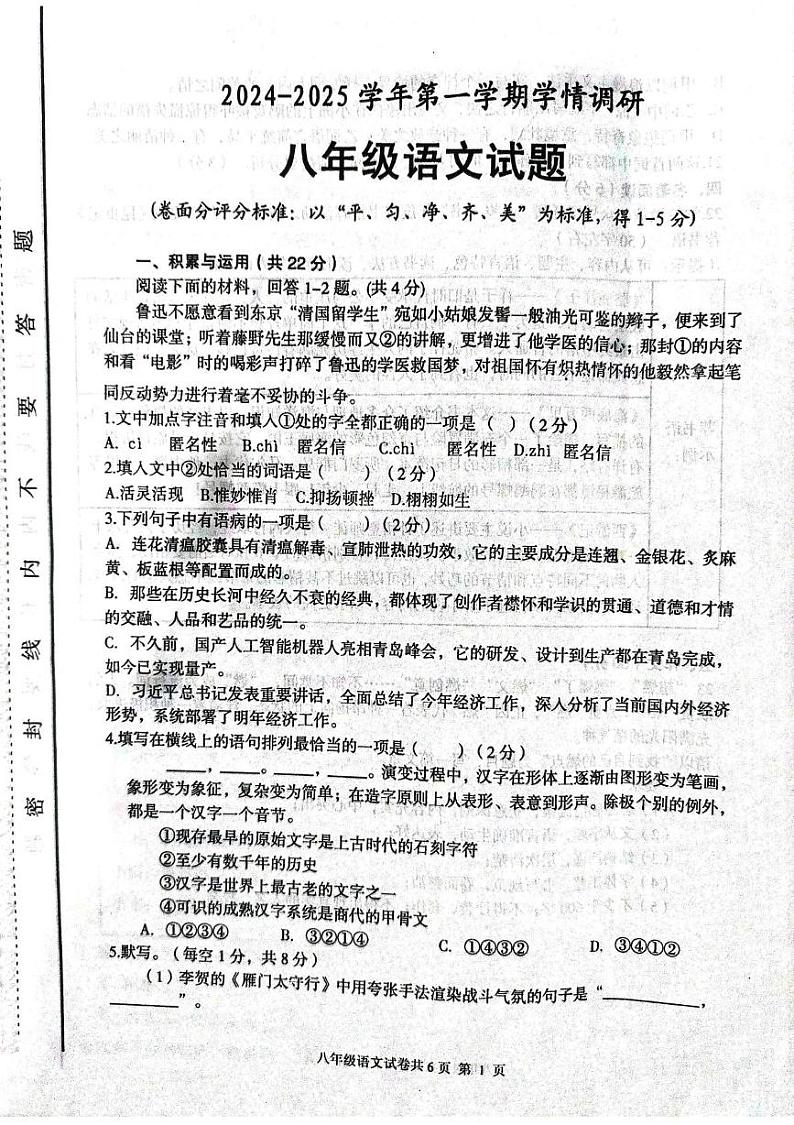 河南省林州市2024—2025学年八年级上学期期末考试语文试题第1页