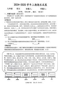 河南省实验中学2024-2025学年九年级上学期期末考试语文试题